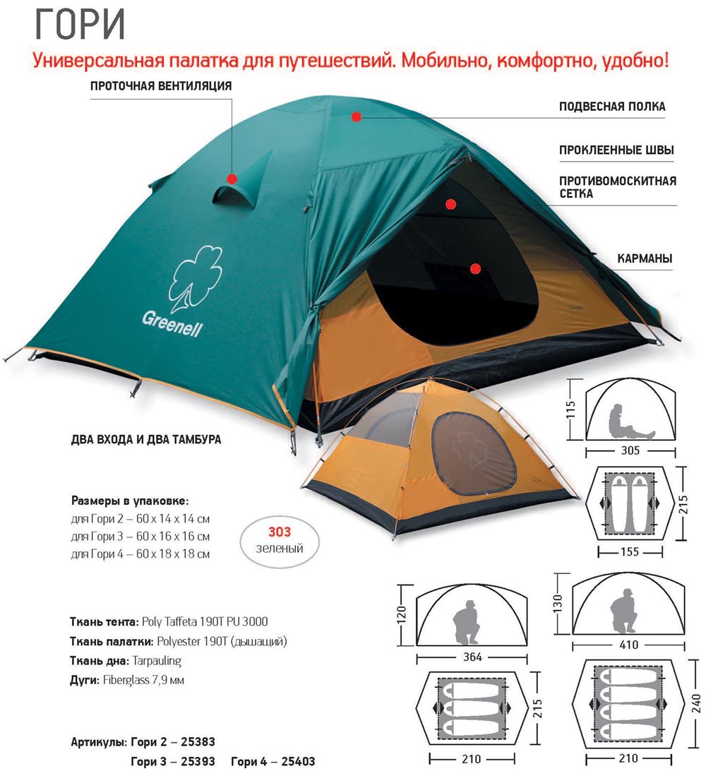 Палатка "Гори 3"