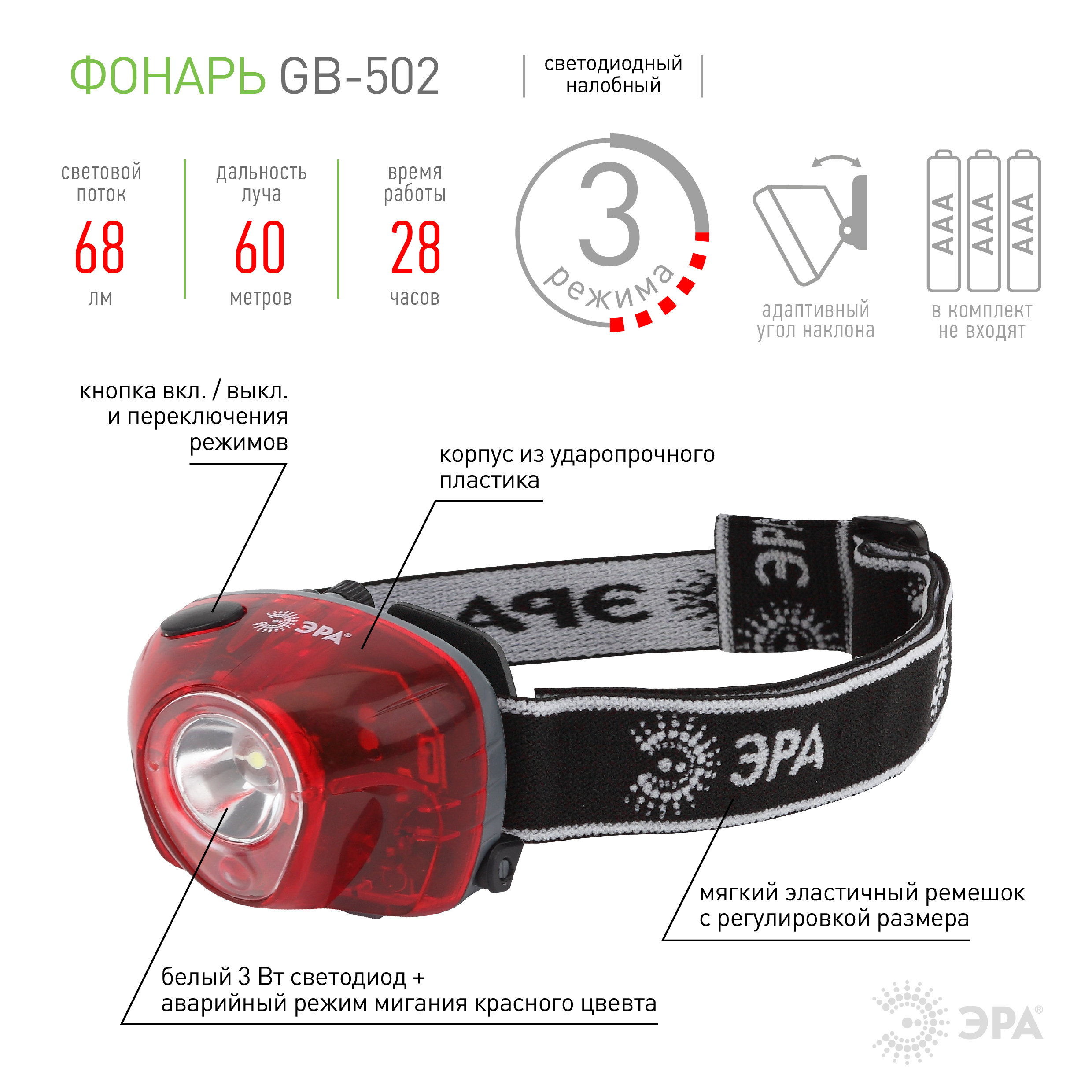 Фонарь налобный GB-502 3W LED