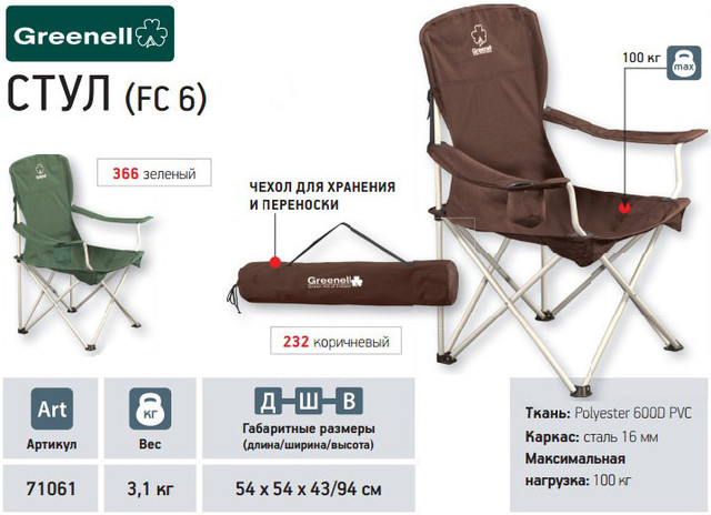 Стул складной FC-6