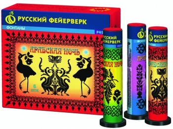 Фонтан "Арабская ночь" (1/48/6)